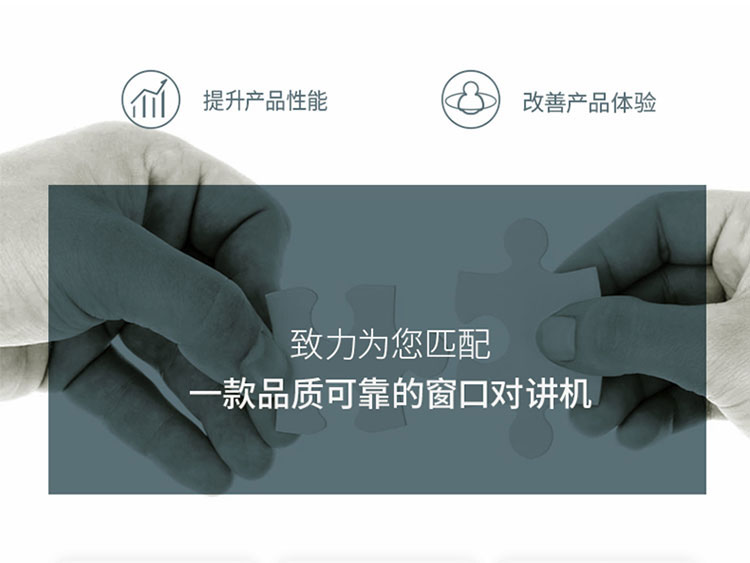 讓窗口對(duì)講機(jī)更“懂”您的業(yè)務(wù)場(chǎng)景