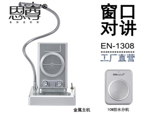 EN-1308窗口對講機(防水分機)
