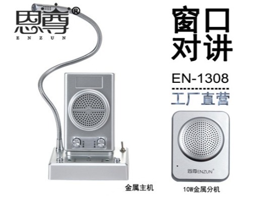 EN-1308窗口對(duì)講機(jī)(四方金屬分機(jī))