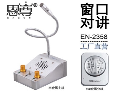 EN-2358窗口對(duì)講機(jī)(四方金屬分機(jī))