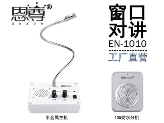 EN-1010窗口對講機(jī)(10W防水分機(jī))